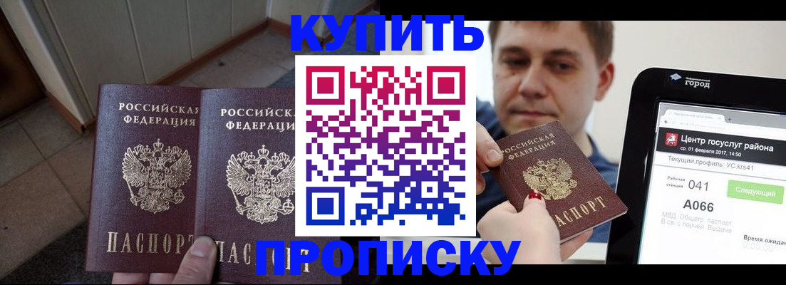 временная прописка в Белой Калитве