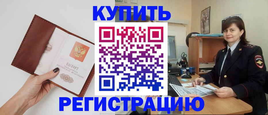 прописка 2025 в Белой Калитве