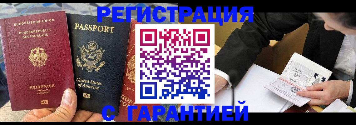 временная регистрация 2025 в Белой Калитве